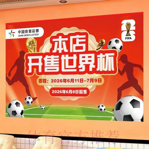 世界杯投注趋势与实战策略深度解析 世界杯投注趋势与实战策略深度解析